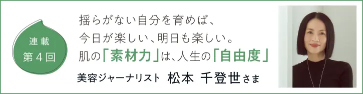 美容ジャーナリスト、美容ライターに「オゾン化グリセリン」「メディプラスゲル」の魅力を語っていただくコラム